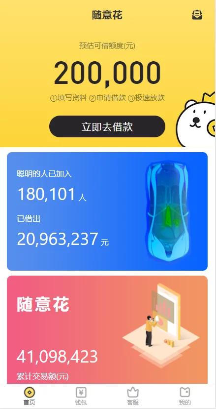 【亲测可用】UI很漂亮的2021完美运营版小贷完整源码/随意花