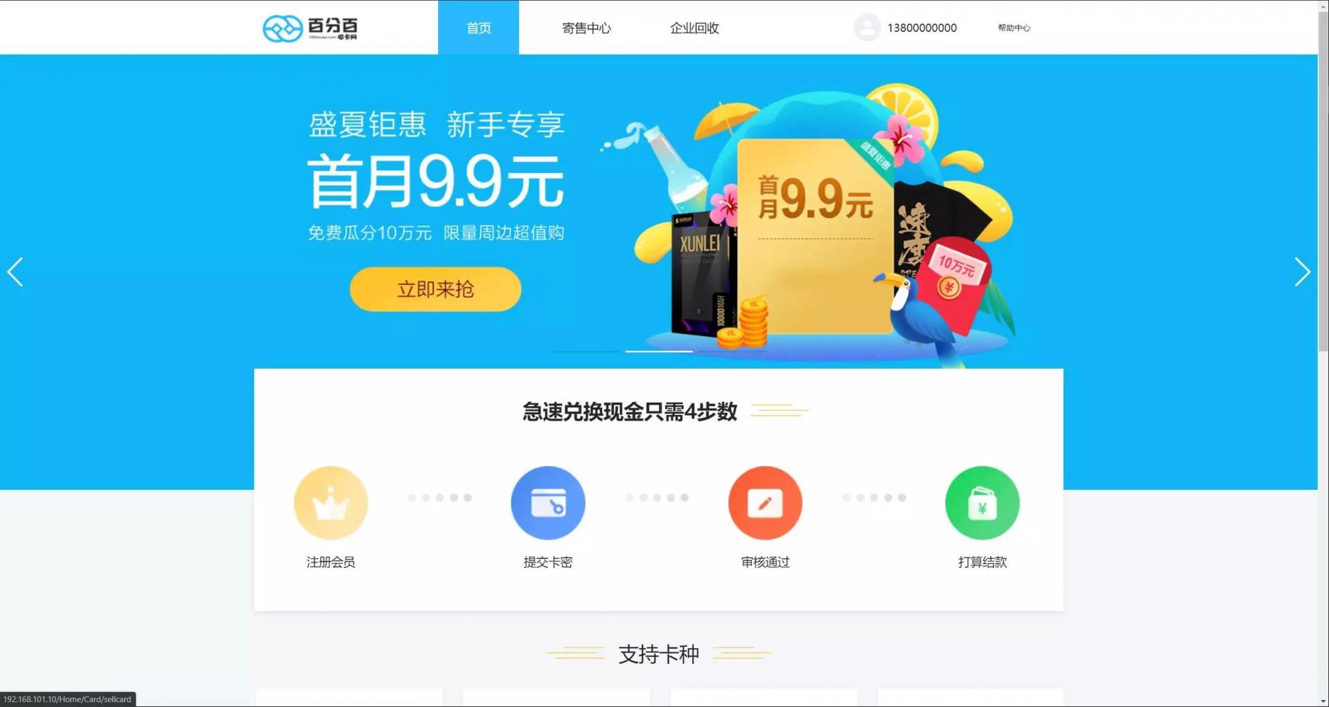 【亲测可用】2021最新百分百储值卡回收网站完整源码/代金卡/加油卡寄售代码/带手机模板