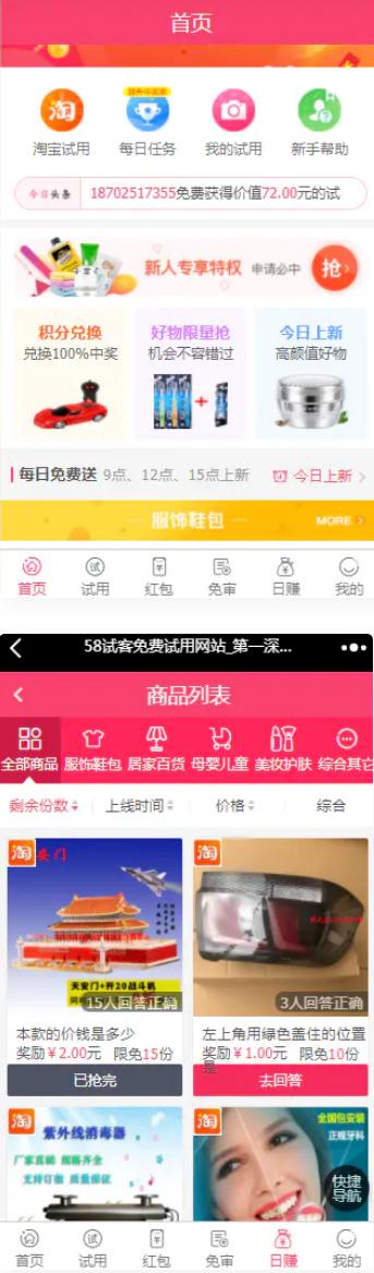 58商铺 任务悬赏系统平台网站源码 带红包,新UI,带试用+带分销,淘宝客