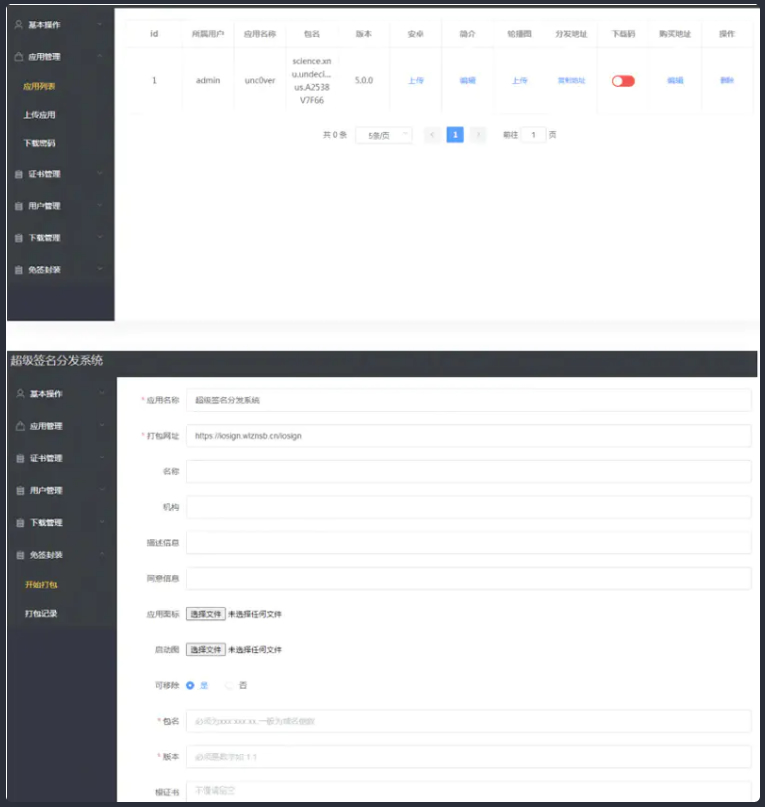 签名分发源码APP超级签名分发系统Linux版