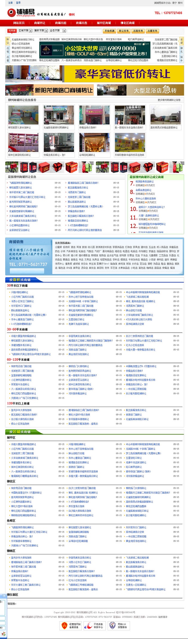 地方商铺门户网站源码下载phpcmss