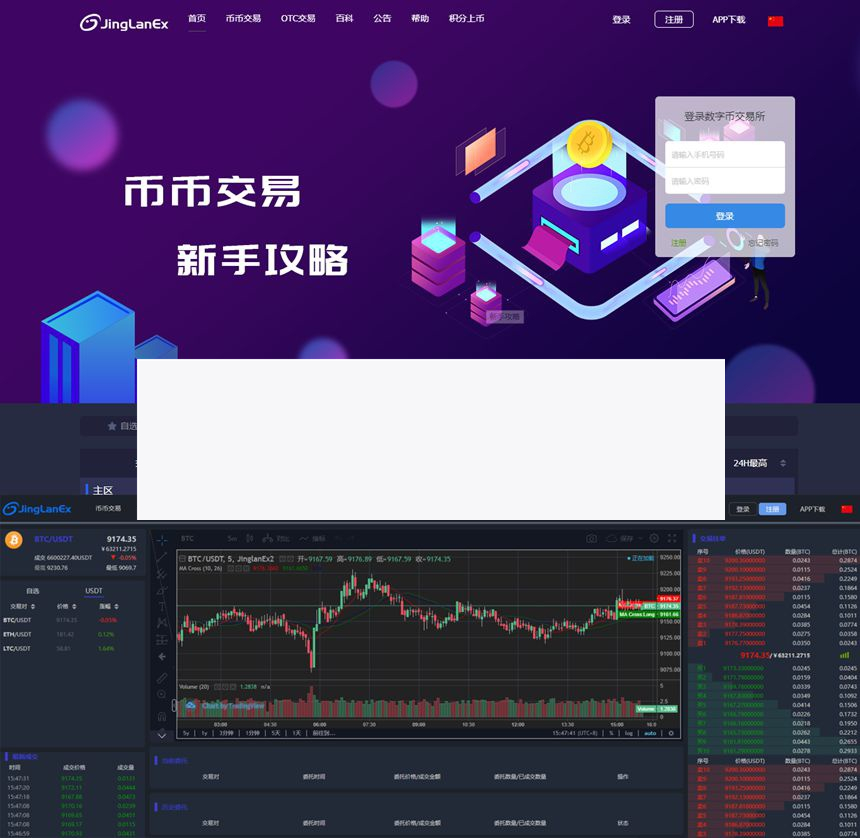 景蓝全新数字币交易所源码区块链交易所|BTC交易所|币币交易|OTC场外交易所