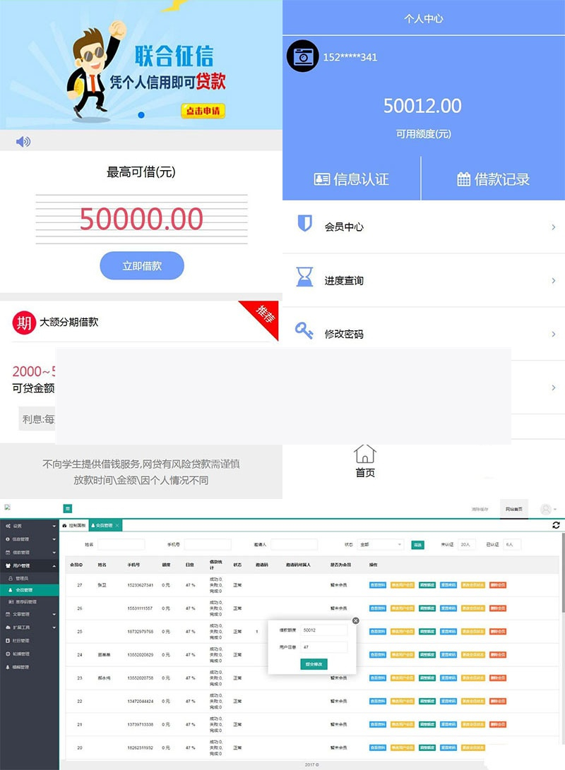 小额贷款网贷系统源码 可封装APP Thinkphp内核