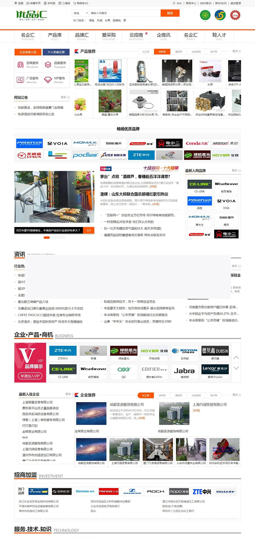 Destoon7.0行业门户招商网站模板 优品汇网站源码 亲测带数据