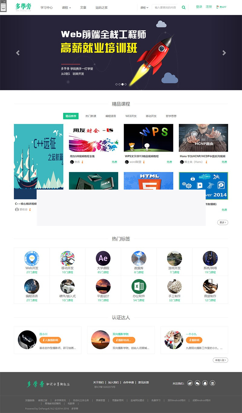 自学网在线课程教育网站源码 自适应手机端 帝国cms内核
