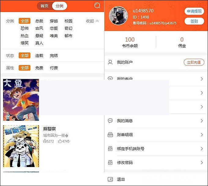 聚合小说漫画动漫听书分销系统源码，带代理系统+第三方支付+对接微信