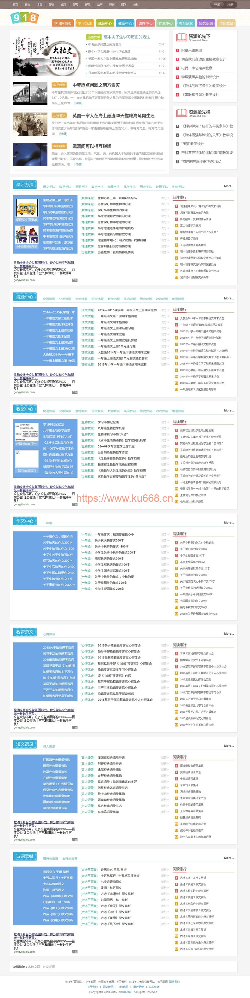 918学习网-免费在线自学网站 专注分享小初高教育资源网站整站