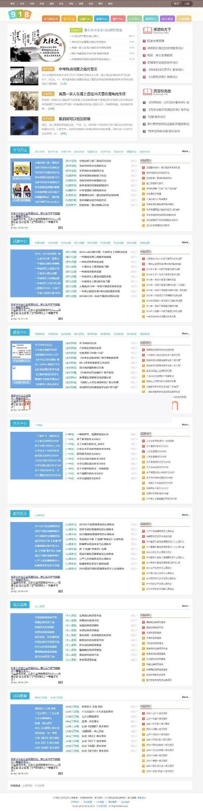 在线教育自学网 帝国CMS内核《918学习网》小初高教育资源分享整站源码