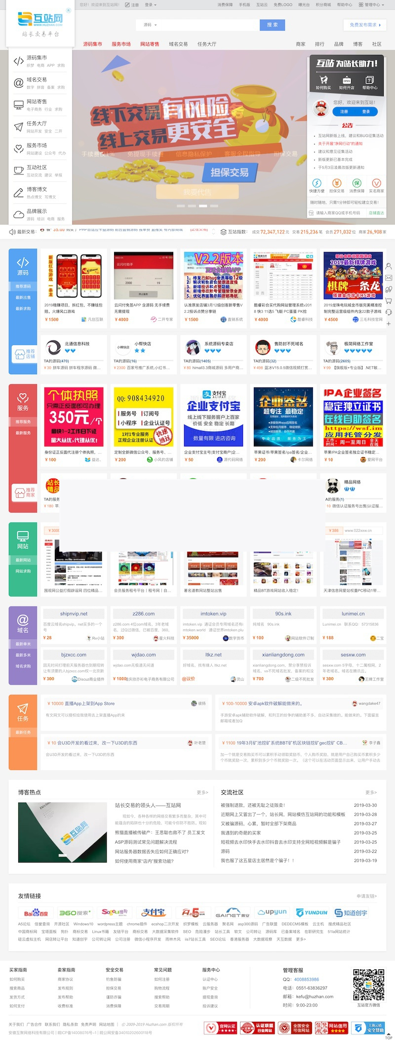 最新源码交易网全新运营源码 友价T5内核PC+社区+博客+手机+整站数据