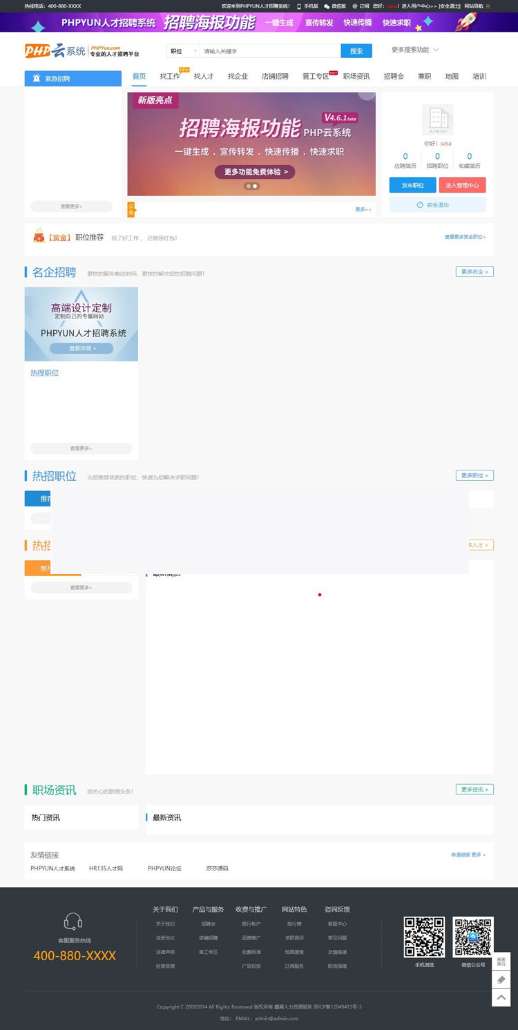 最新PHPYUN人才招聘系统源码V4.6.1 真正VIP版 人才招聘网平台源码 带微信小程序
