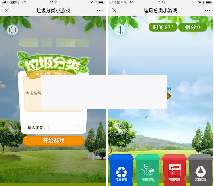 垃圾分类小游戏v1.0.4公众号游戏