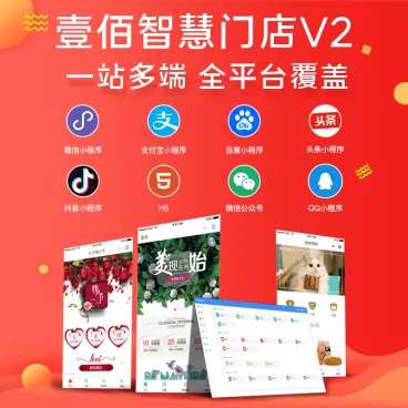 壹佰智慧门店小程序v2_1.1.2