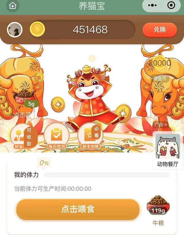 牛年养牛365赚钱宝小程序+前端