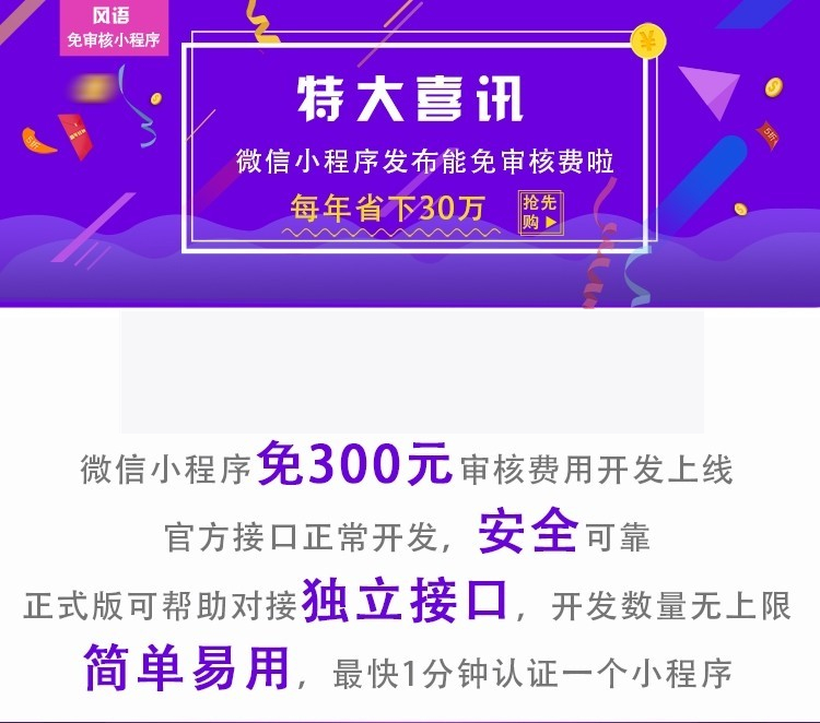 风语小程序管理平台v4.6.0小程序源码