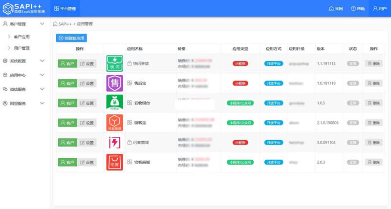 SAPI  微信SaaS平台v1.8.7.1