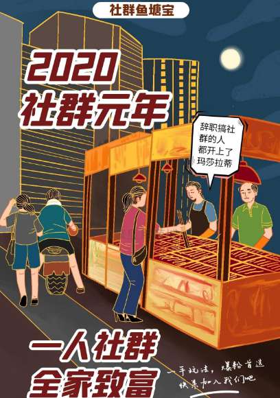 社群鱼塘宝2.0.10开源