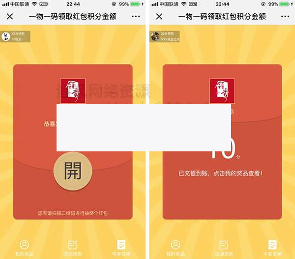 一物一码领取红包积分金额V1.0.1