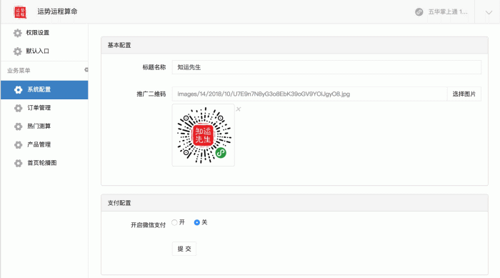 运势运程算命v1.7.3 公众号版开源 | 授权Token-