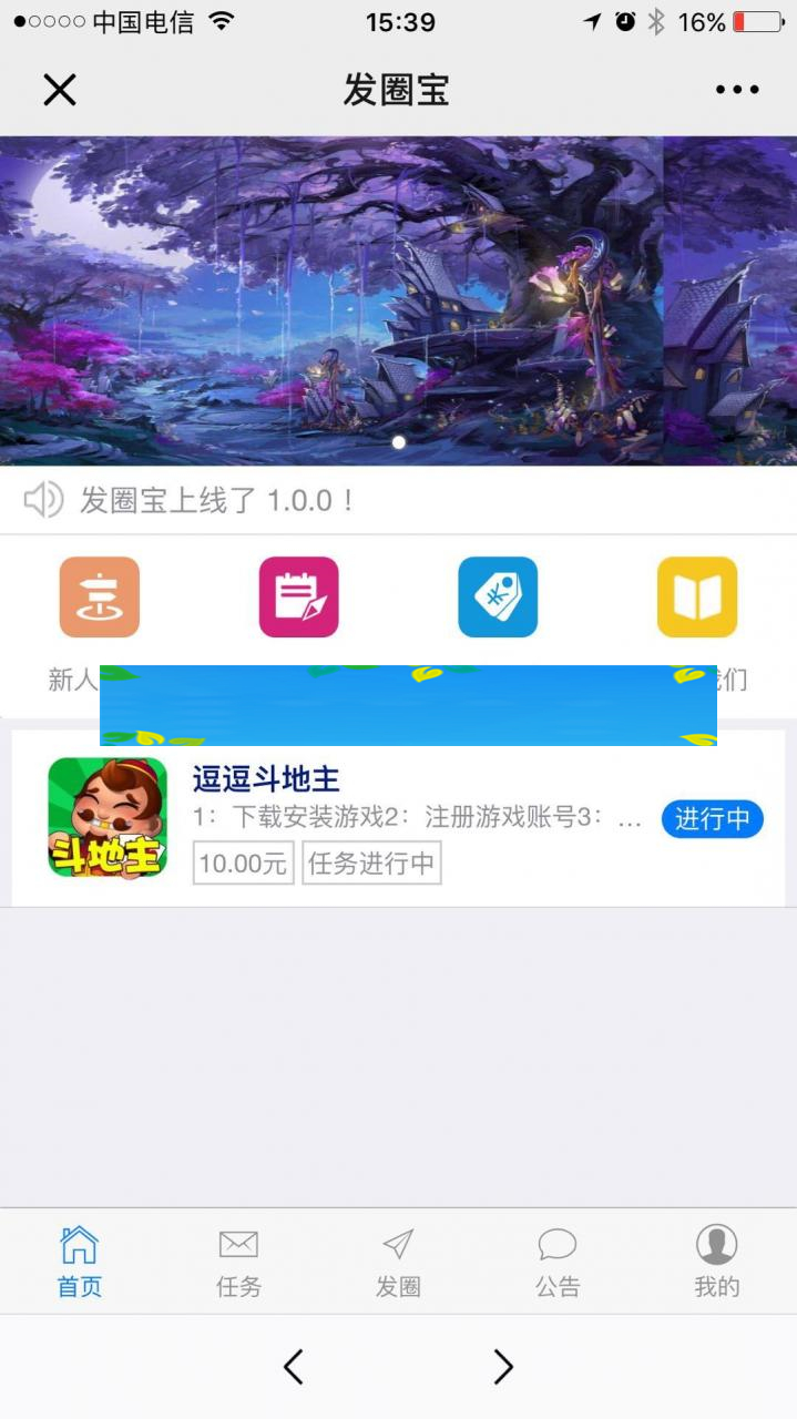 发圈宝v1.0.7