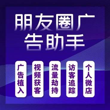 朋友圈广告12.8 公众号源码