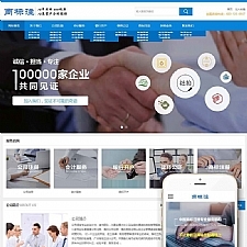 公司商标注册律师公证会计服务公司网站源码 织梦dedecms模板 (带手机移动端)