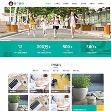 (自适应手机版)响应式中小学早教教育机构类网站源码 HTML5教育培训机构网站织梦模板