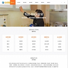 (自适应手机端)响应式家政保姆类网站源码 html5保洁家政服务类网站织梦模板