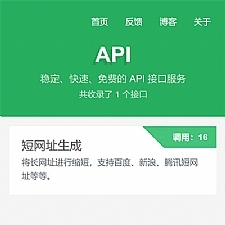 PHP开源api管理平台源码v1.2 带后台