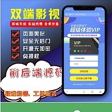 界面精美的双端影视APP源码 全新V3后台