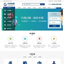注册记账财税类网站源码 财务会计公司注册类织梦网站模板 （带手机版数据同步）