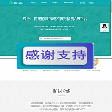 域名在线防封系统4.0 开源源码 无授权