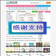 小学生课堂作文网网站源码 帝国CMS7.5内核 超强SEO优化 带手机端带数据带火车头采集