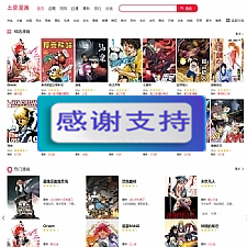 帝国cms7.5精仿土豪漫画网PC+WAP程序