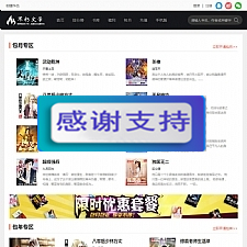 仿2019不朽文学网原创小说网全套：含支付宝支付接口+微信支付+微信登陆+QQ登陆+采集