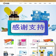 响应式钙片保健品类网站织梦模板(自适应手机端)+PC+wap+利于SEO优化