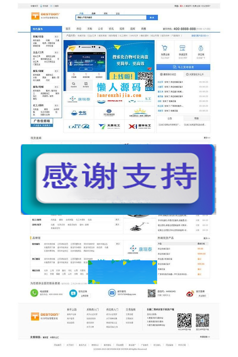 destoon6.0模板 大气简洁宽屏蓝色化工行业B2B网站模板 UTF8+GBK_源码下载