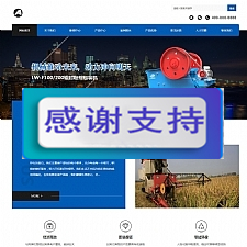 （自适应手机版）响应式大型农业机械设备网站源码 HTML5专业机械设备网站织梦模板