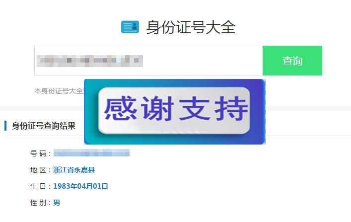 最新身份证号码查询源码html版本_源码下载