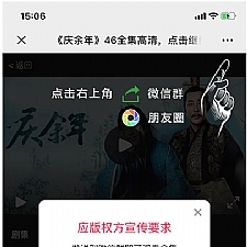 庆余年全集微信分享邀请引流html页面源码