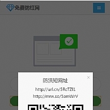 响应式域名防红源码 v1.02修复 防红二维码