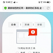 域名防红网系统源码 PHP全解密版