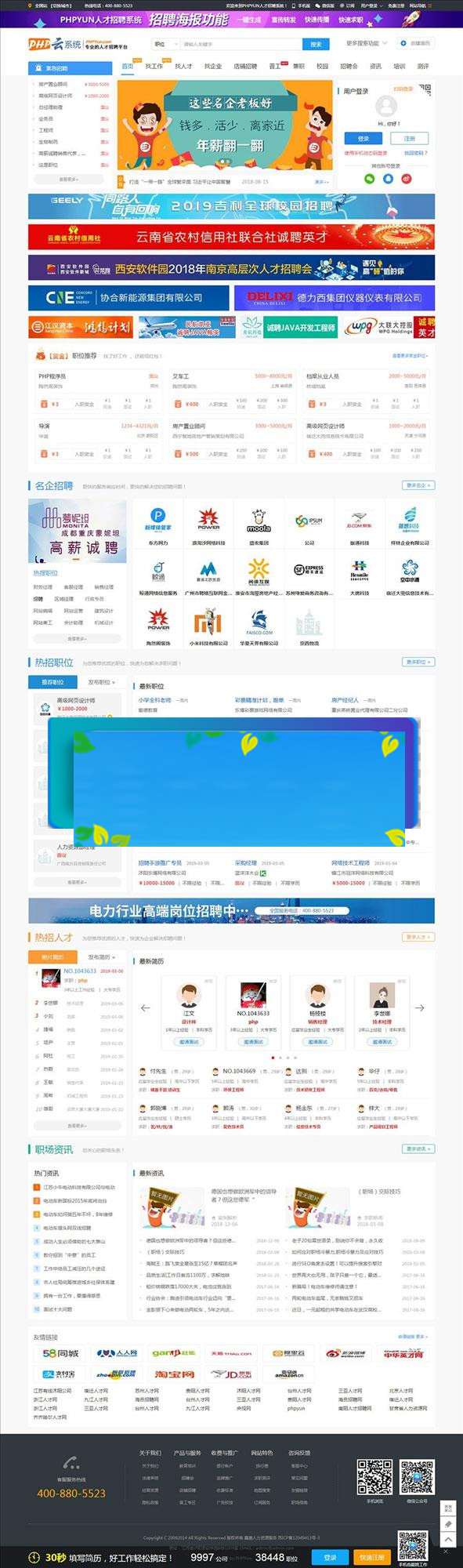 PHPYUN人才招聘系统源码V4.6 VIP版_源码下载