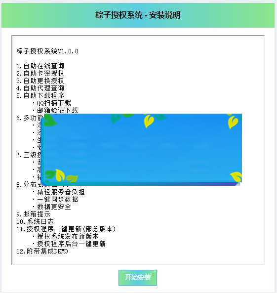 PHP粽子授权系统源码_源码下载