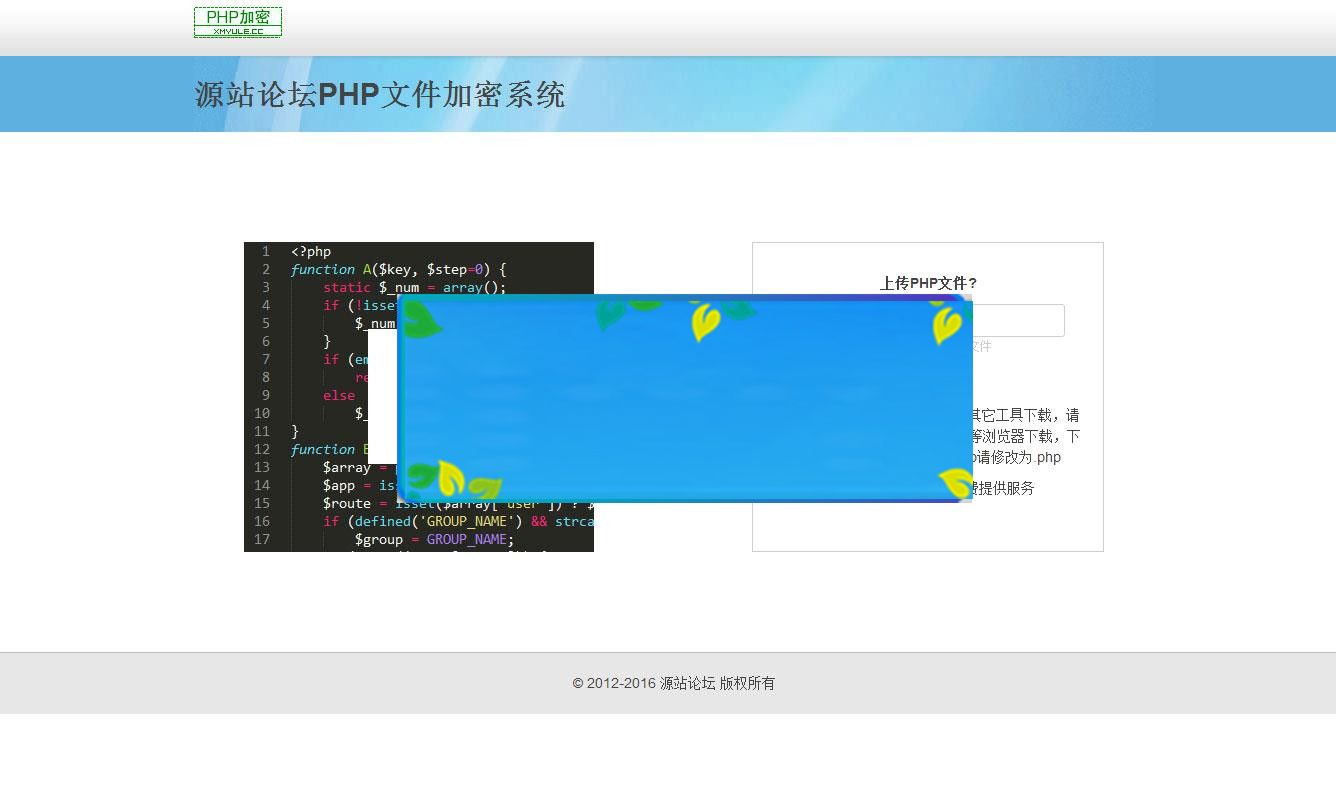 PHP文件在线加密系统网站源码_源码下载