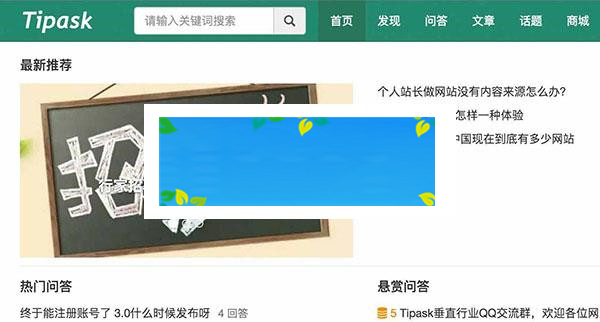 Tipask问答系统源码_源码下载