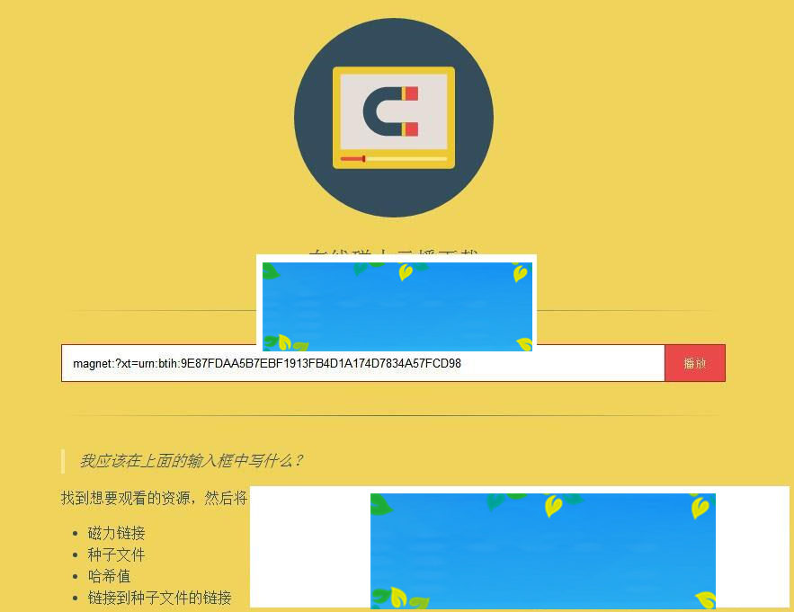 在线磁力链接种子文件边下边播网站源码_源码下载