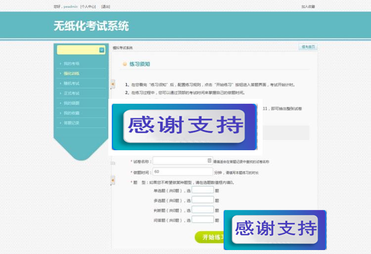 PHP在线模拟考试系统源码_源码下载