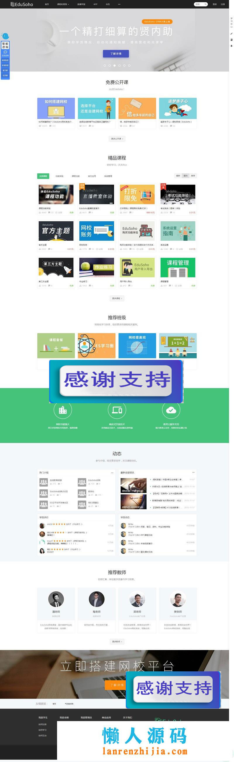 PHP在线教育平台网站源码EduSoho网络课堂v8.1.10_源码下载