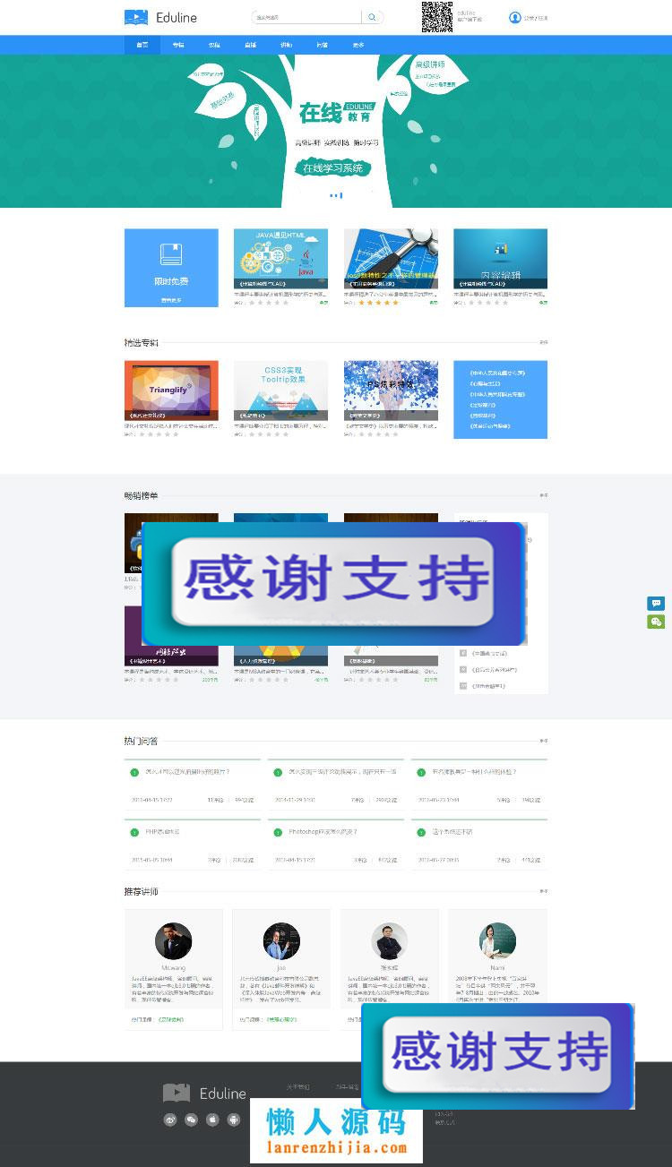 Eduline在线教育系统源码 带完整修复后台_源码下载
