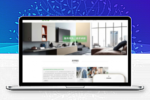 织梦dedecms响应式智能家居建材公司网站模板(自适应手机移动端)